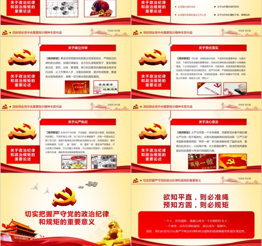 讲规矩有纪律两学一做学习教育专题党课PPT第3张