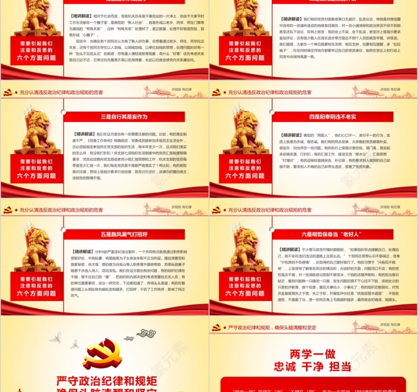 讲规矩有纪律两学一做学习教育专题党课PPT第5张