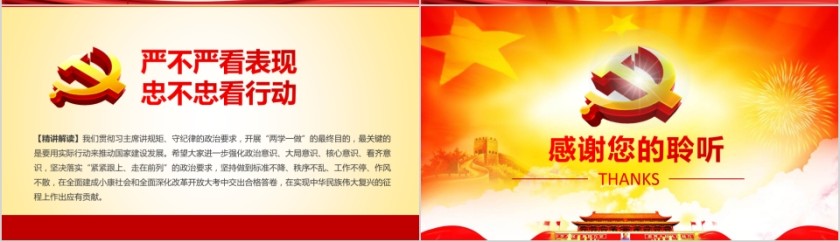 讲规矩有纪律两学一做学习教育专题党课PPT第7张