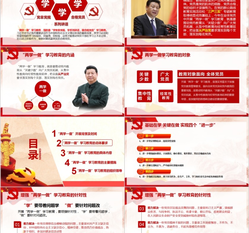 深入开展学习两学一做推进全面从严治党PPT第2张