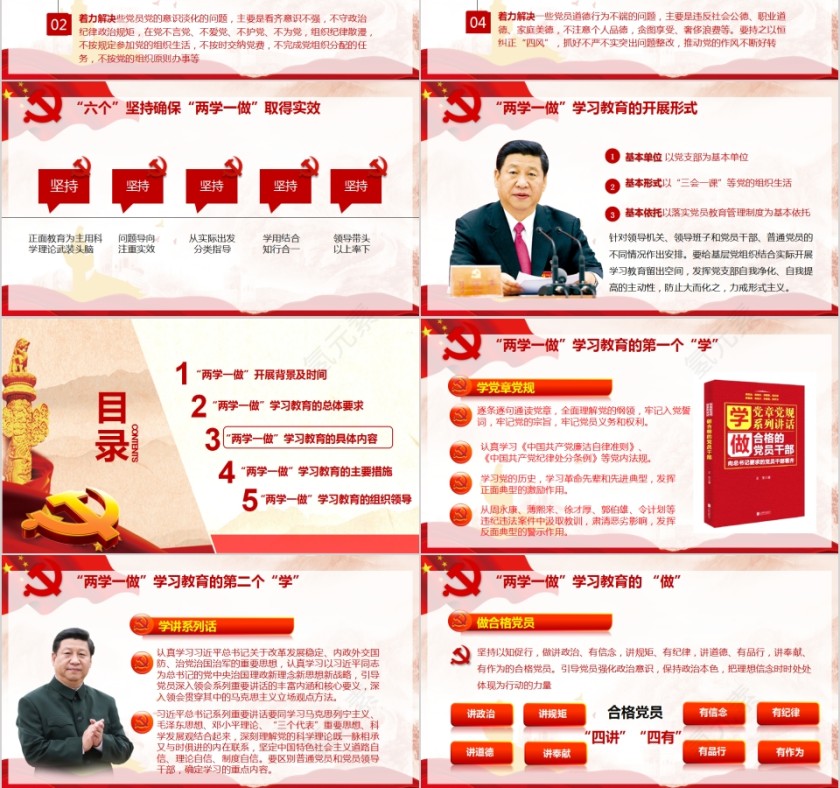 深入开展学习两学一做推进全面从严治党PPT第3张