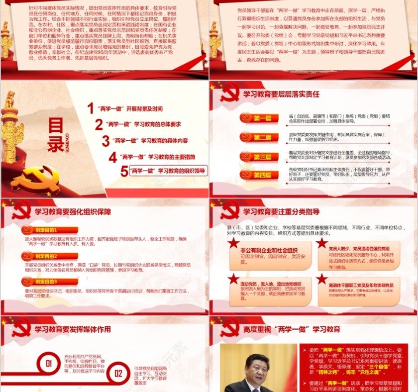 深入开展学习两学一做推进全面从严治党PPT第5张