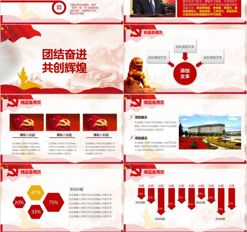 深入开展学习两学一做推进全面从严治党PPT第6张