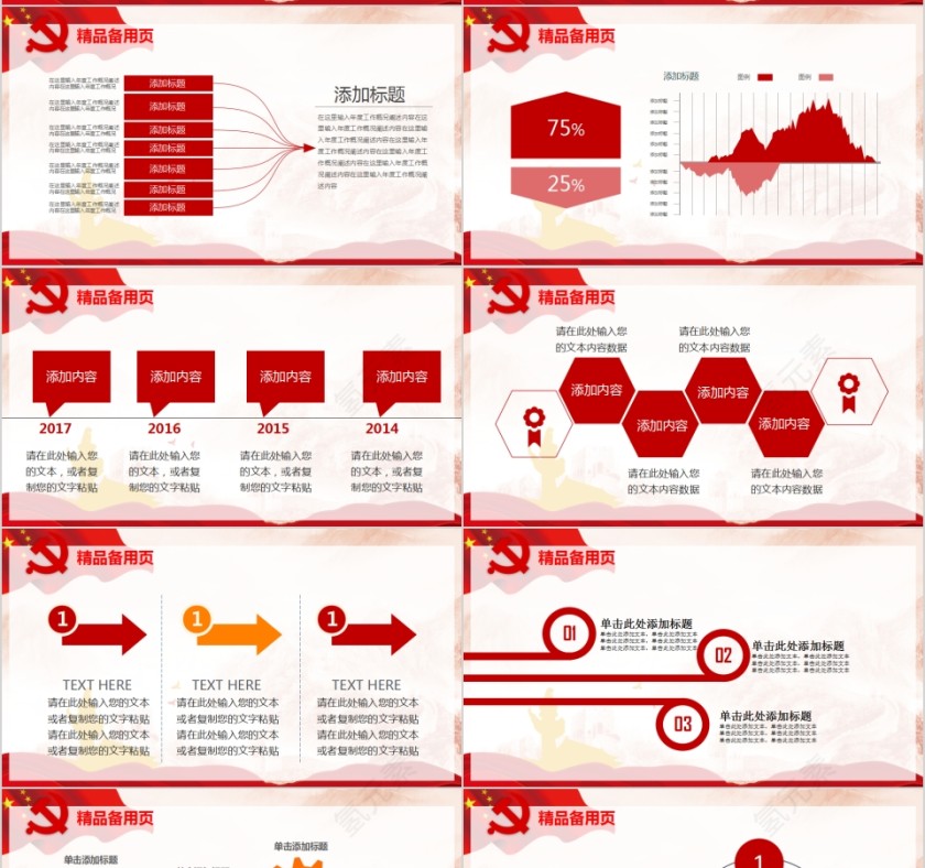 深入开展学习两学一做推进全面从严治党PPT第7张
