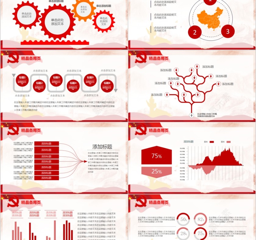 深入开展学习两学一做推进全面从严治党PPT第8张