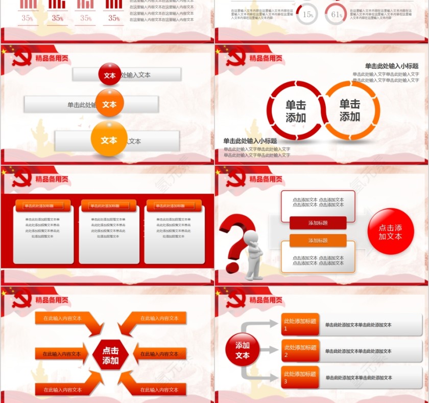 深入开展学习两学一做推进全面从严治党PPT第9张