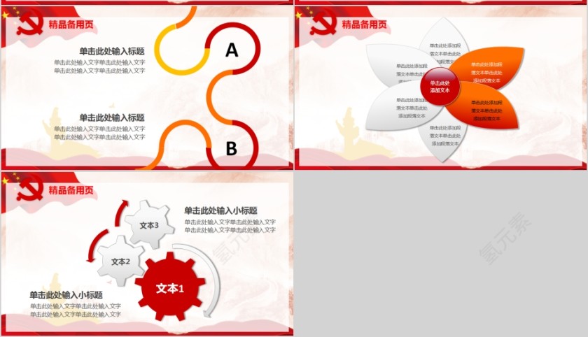 深入开展学习两学一做推进全面从严治党PPT第10张