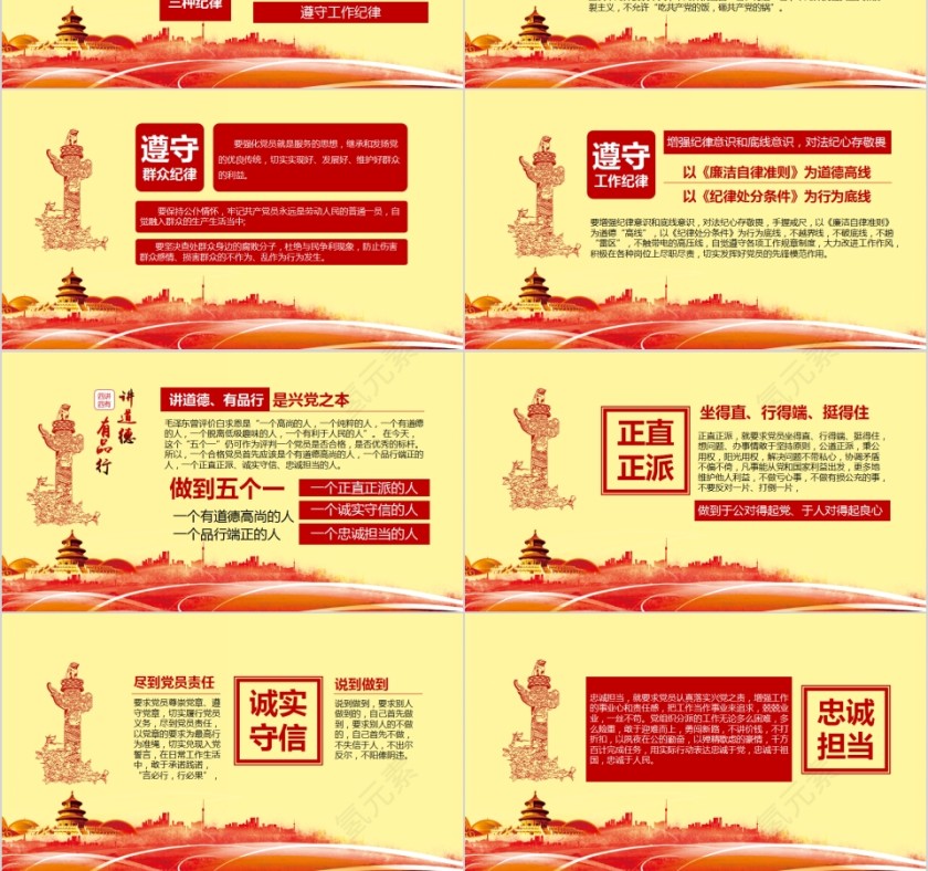 两学一做学党章党规做合格党员PPT第3张