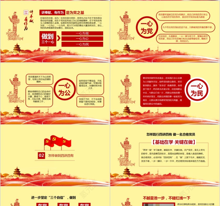 两学一做学党章党规做合格党员PPT第4张