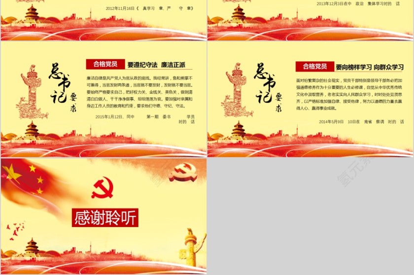 两学一做学党章党规做合格党员PPT第6张