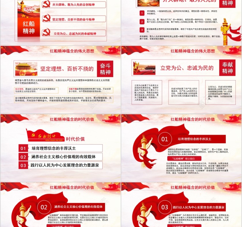 红船映初心党委党校党支部微党课党员培训PPT模板第2张