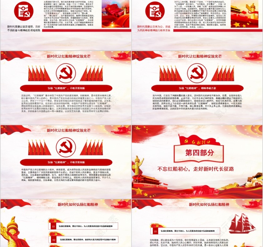 红船映初心党委党校党支部微党课党员培训PPT模板第5张