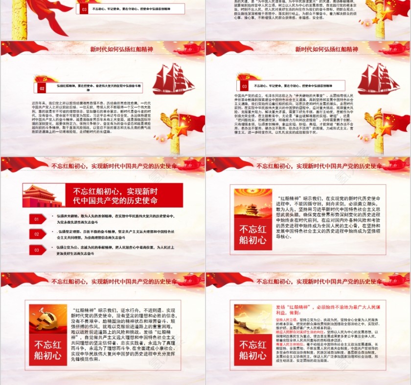 红船映初心党委党校党支部微党课党员培训PPT模板第6张