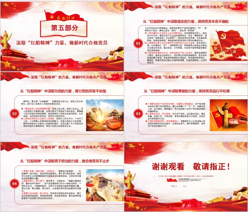 红船映初心党委党校党支部微党课党员培训PPT模板第7张