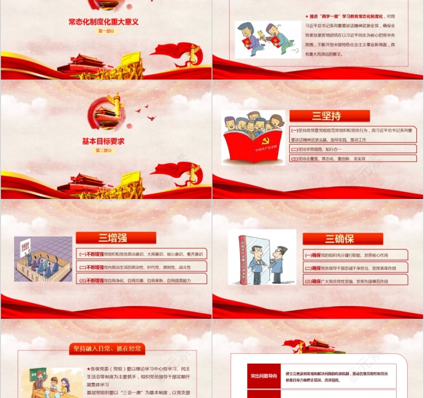 两学一做学习教育活动常态化制度化党员党务基本知识学习课程第2张