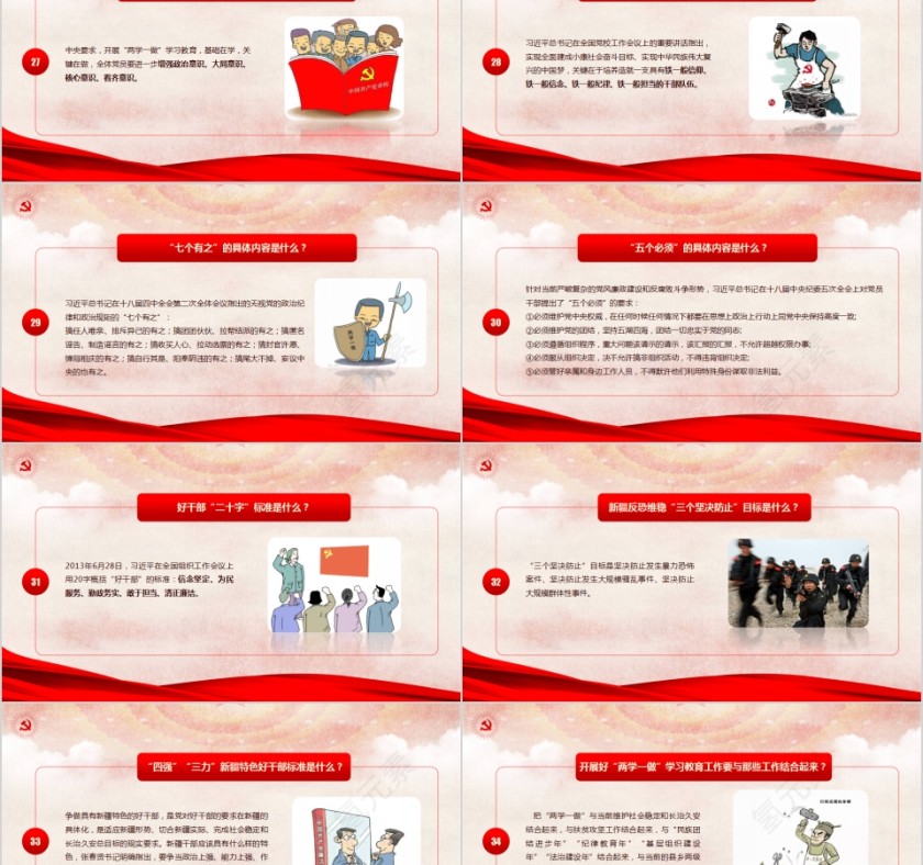 两学一做学习教育活动常态化制度化党员党务基本知识学习课程第11张