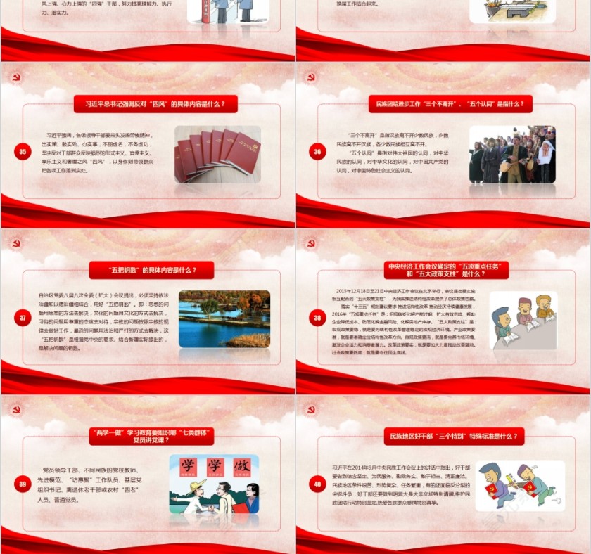 两学一做学习教育活动常态化制度化党员党务基本知识学习课程第12张