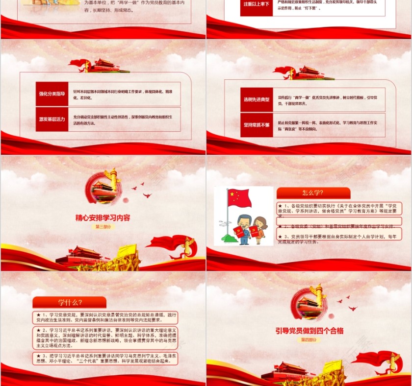 两学一做学习教育活动常态化制度化党员党务基本知识学习课程第3张