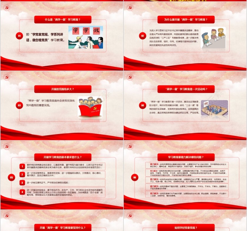 两学一做学习教育活动常态化制度化党员党务基本知识学习课程第7张