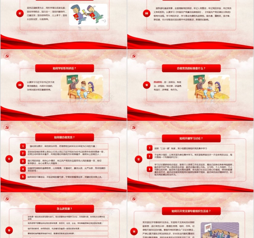 两学一做学习教育活动常态化制度化党员党务基本知识学习课程第8张