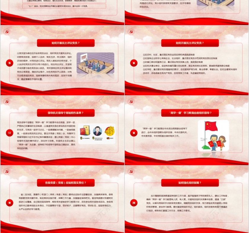 两学一做学习教育活动常态化制度化党员党务基本知识学习课程第9张