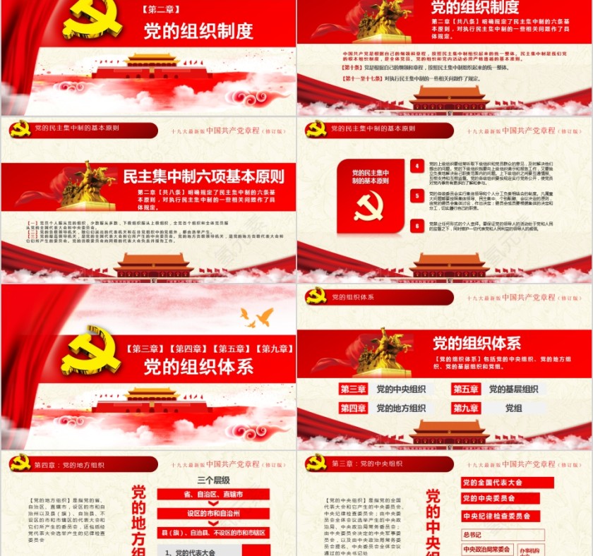 中国共产党章程全方位解读十九大审议通过PPT第8张