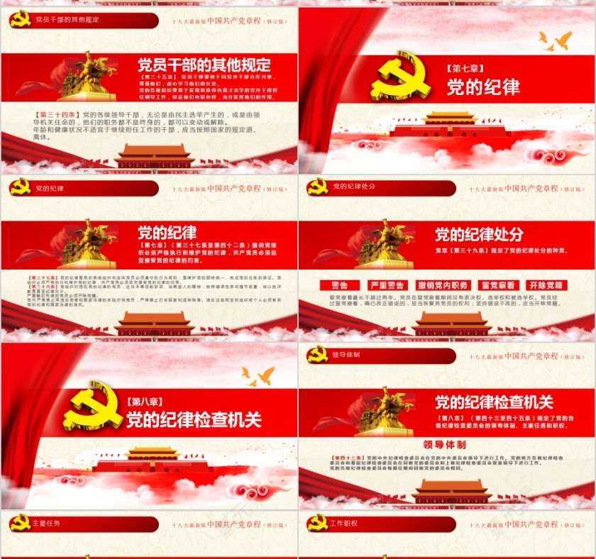 中国共产党章程全方位解读十九大审议通过PPT第10张