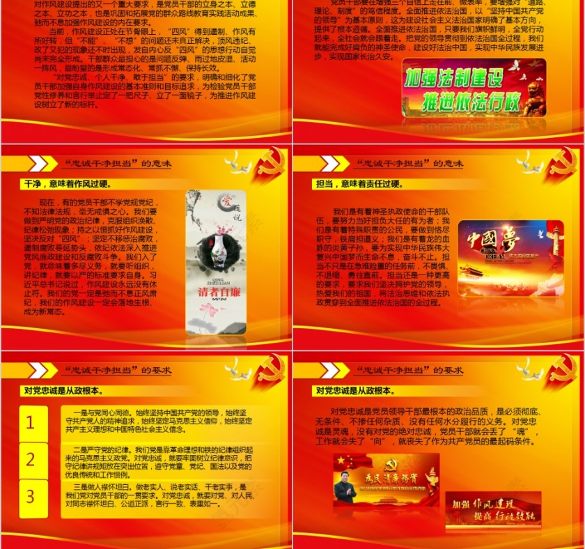 忠诚干净担当专题党课学习PPT模板第3张