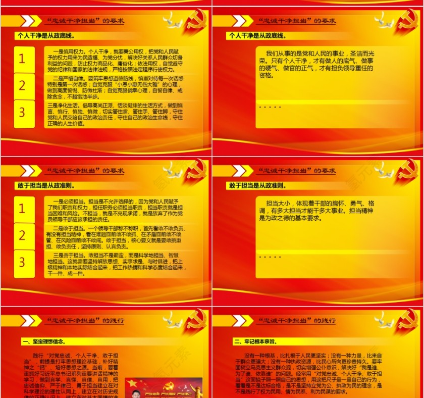 忠诚干净担当专题党课学习PPT模板第4张