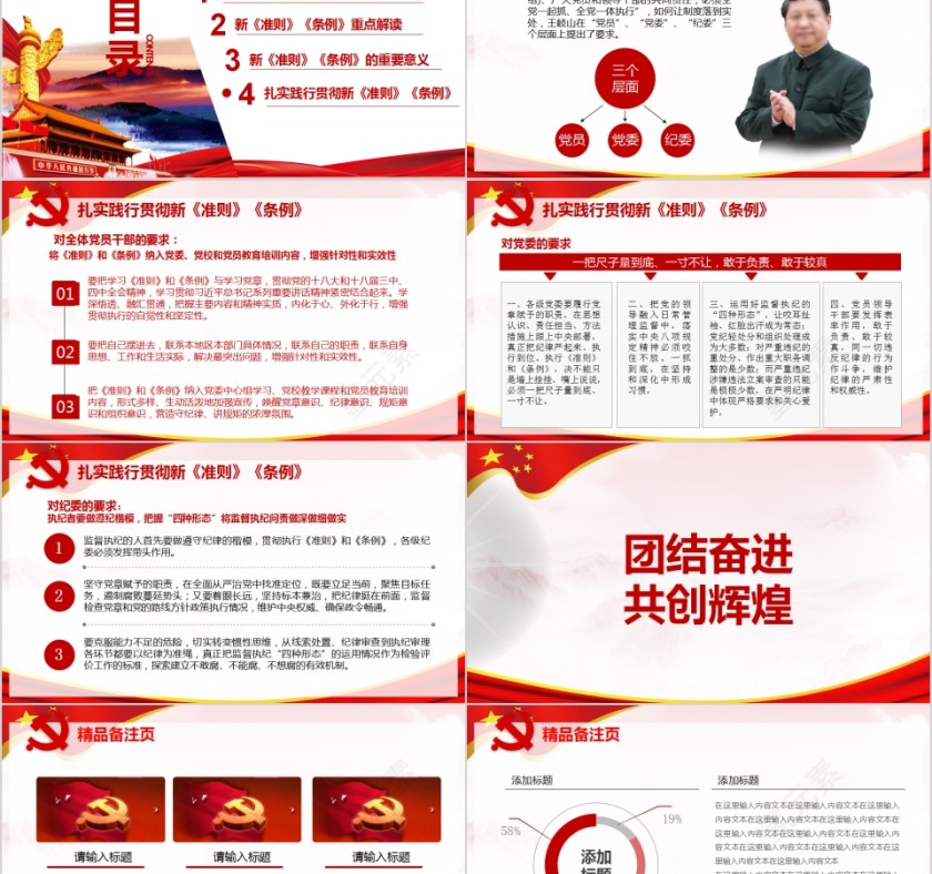 从严治党学习贯彻新《准则》新《条例》PPT第5张