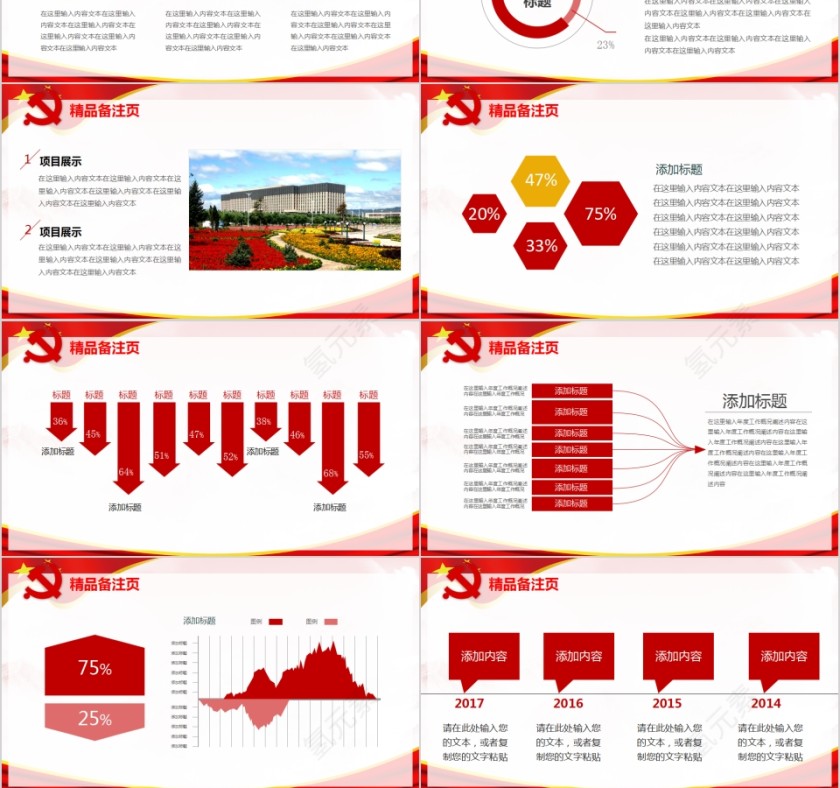 从严治党学习贯彻新《准则》新《条例》PPT第6张
