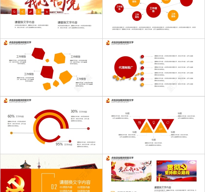 中国共产党章程新党章党课学习PPT第2张