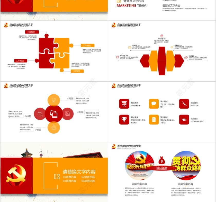 中国共产党章程新党章党课学习PPT第3张