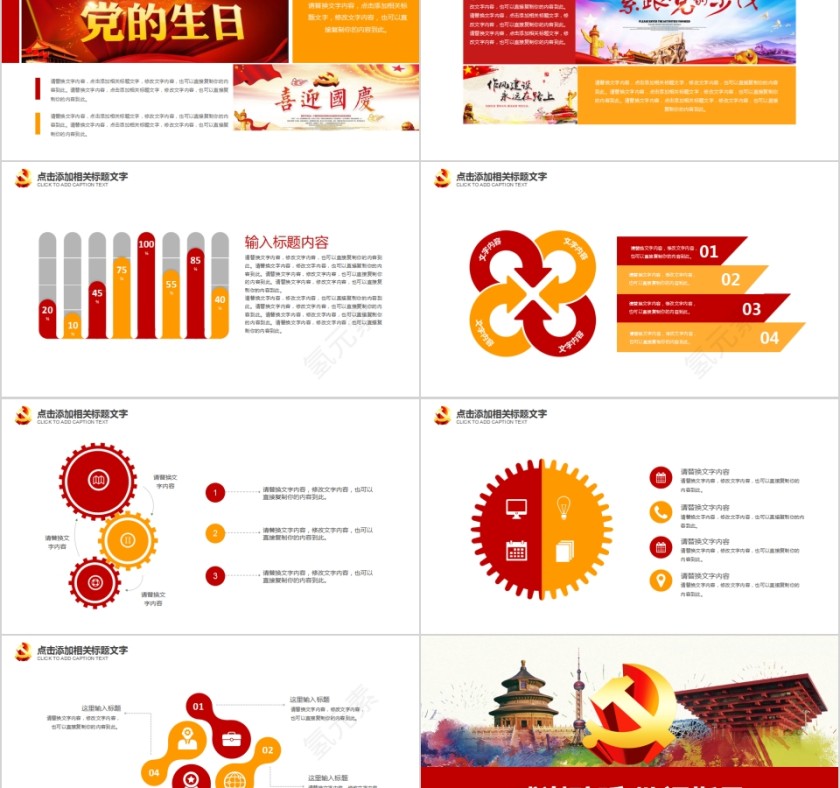 中国共产党章程新党章党课学习PPT第5张