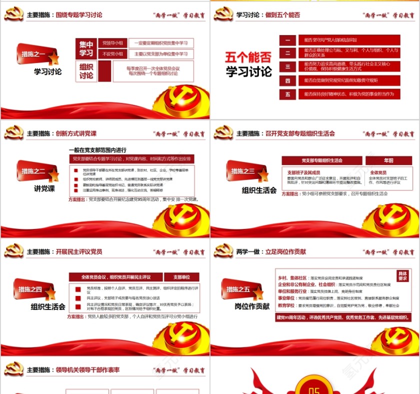 全体党员开展“两学一做”从严治党学习教育专题动态PPT模板第4张