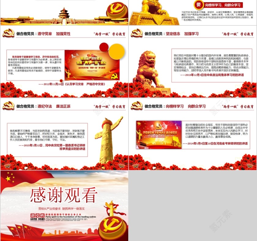 全体党员开展“两学一做”从严治党学习教育专题动态PPT模板第6张