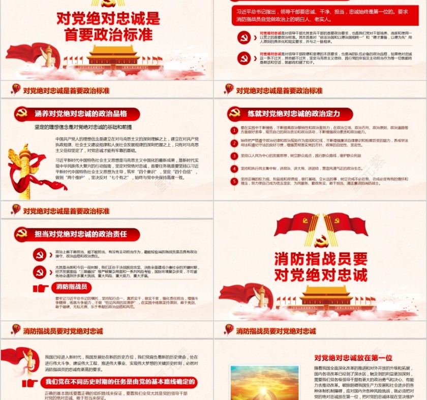 担当神圣使命就要对党绝对忠诚PPT第2张