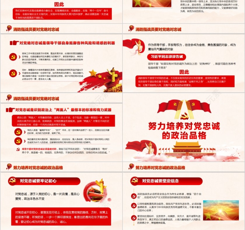 担当神圣使命就要对党绝对忠诚PPT第3张