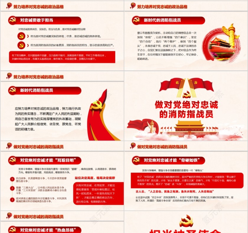 担当神圣使命就要对党绝对忠诚PPT第4张