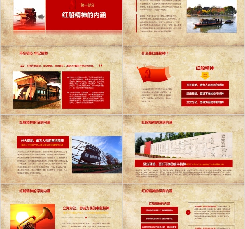 不忘初心勇立潮头红船再出发红船精神PPT第2张