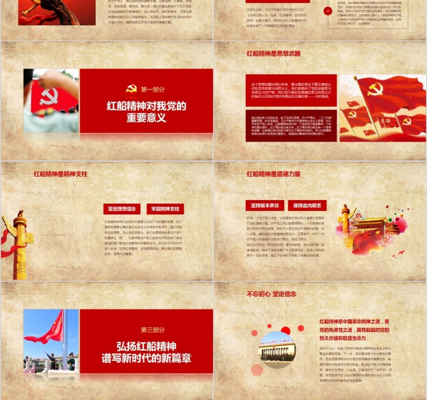 不忘初心勇立潮头红船再出发红船精神PPT第3张