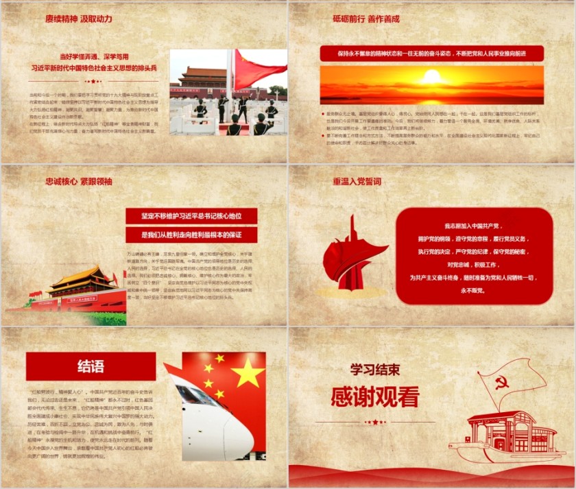 不忘初心勇立潮头红船再出发红船精神PPT第4张