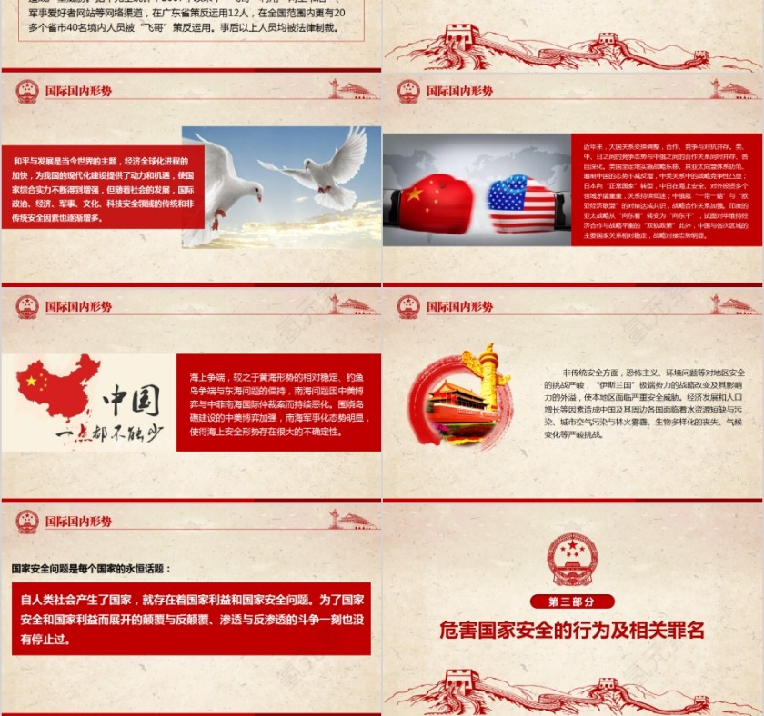 增强国家安全意识共同维护国家安全国家安全教育日PPT第3张