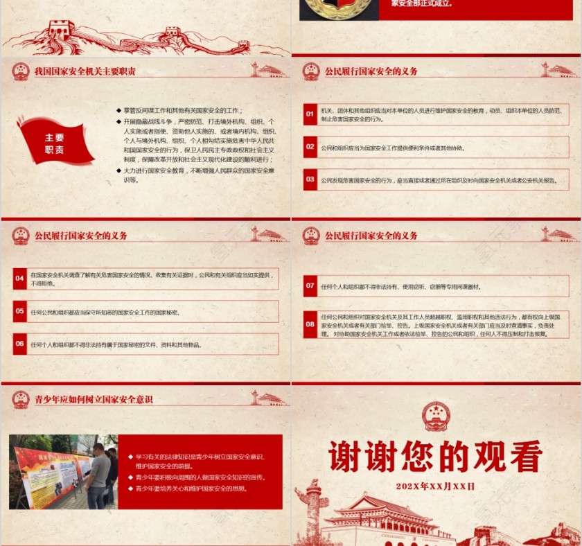增强国家安全意识共同维护国家安全国家安全教育日PPT第6张