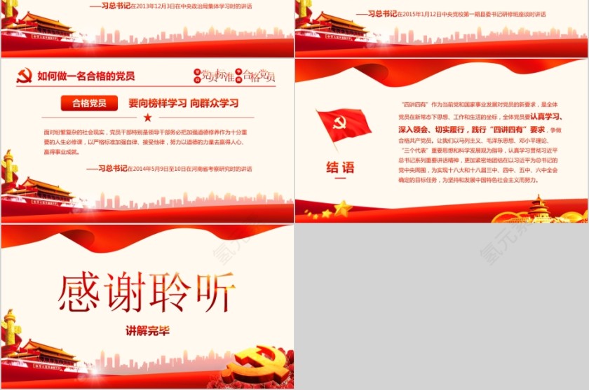 坚持党员标准争做合格党员PPT第6张