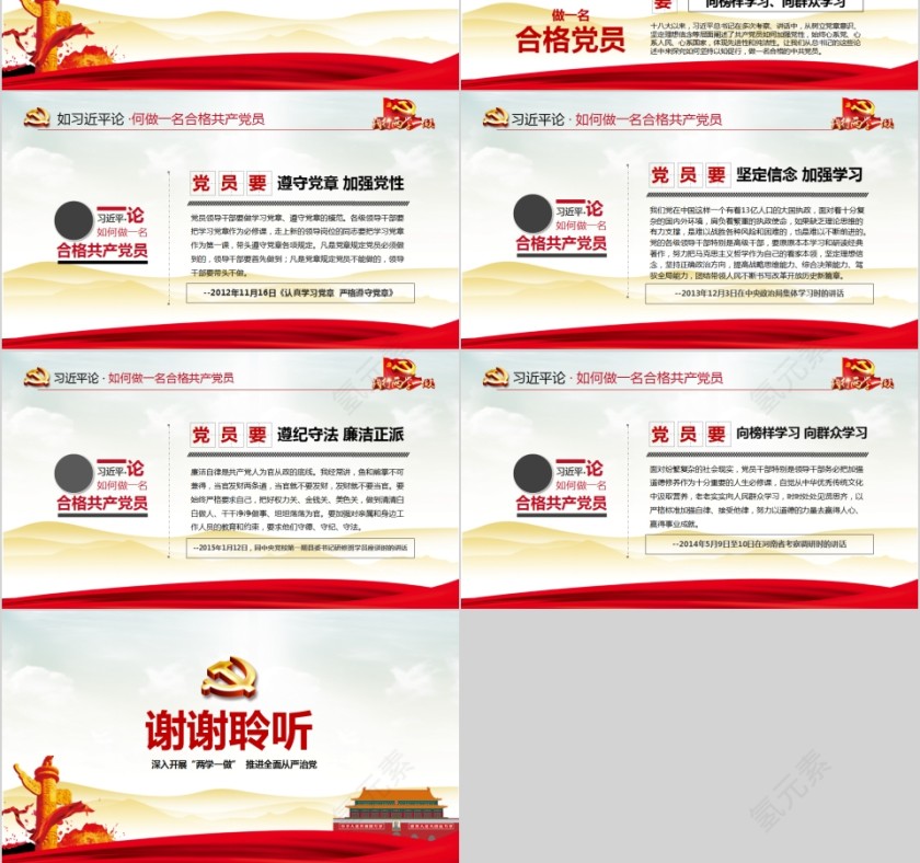 践行两学一做推进全面从严治党PPT第6张