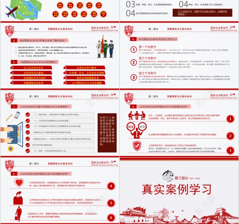 简约清新国家安全教育日PPT第3张
