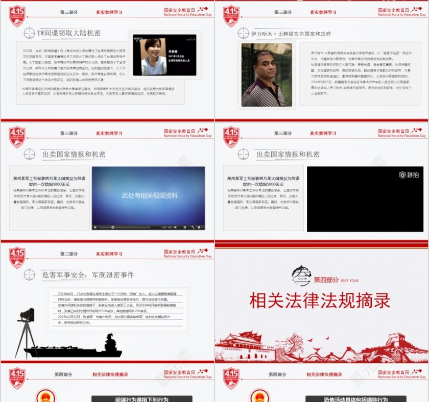 简约清新国家安全教育日PPT第4张