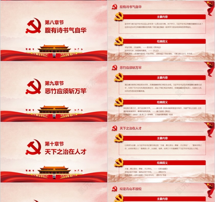 平语近人总书记用典全集讲解PPT第4张