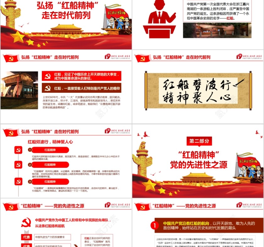 不忘初心牢记使命学习贯彻十九大精神弘扬红船精神走在时代前列第2张